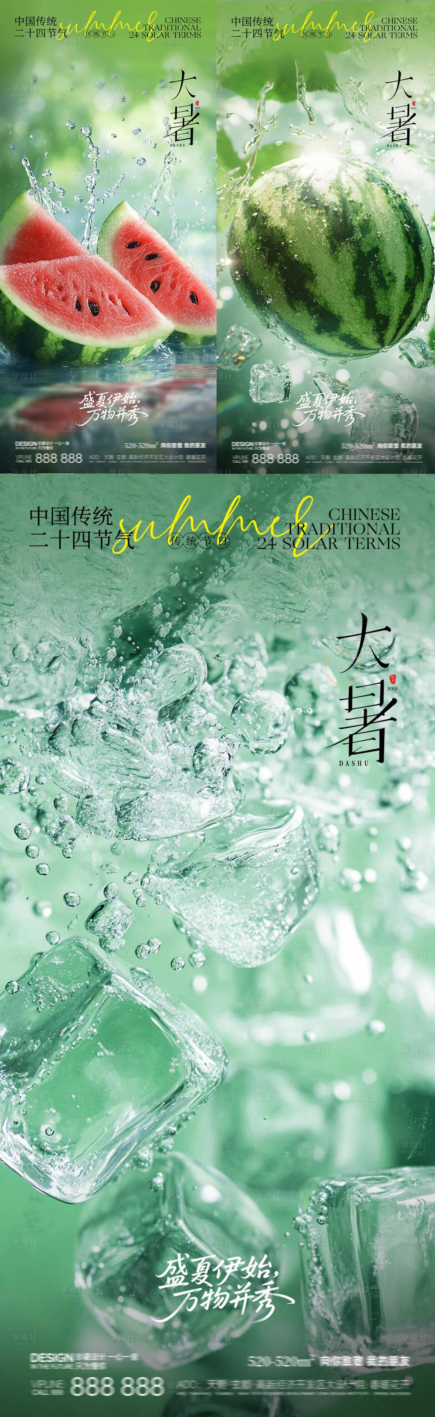 源文件下载【享设计】搜索编号：56540031196283783【大暑节气系列海报】