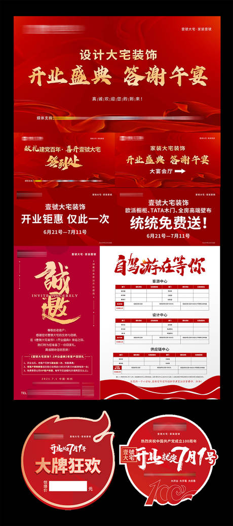 源文件下載【享設計】搜索編號：31220031496661514【開業(yè)活動物料】