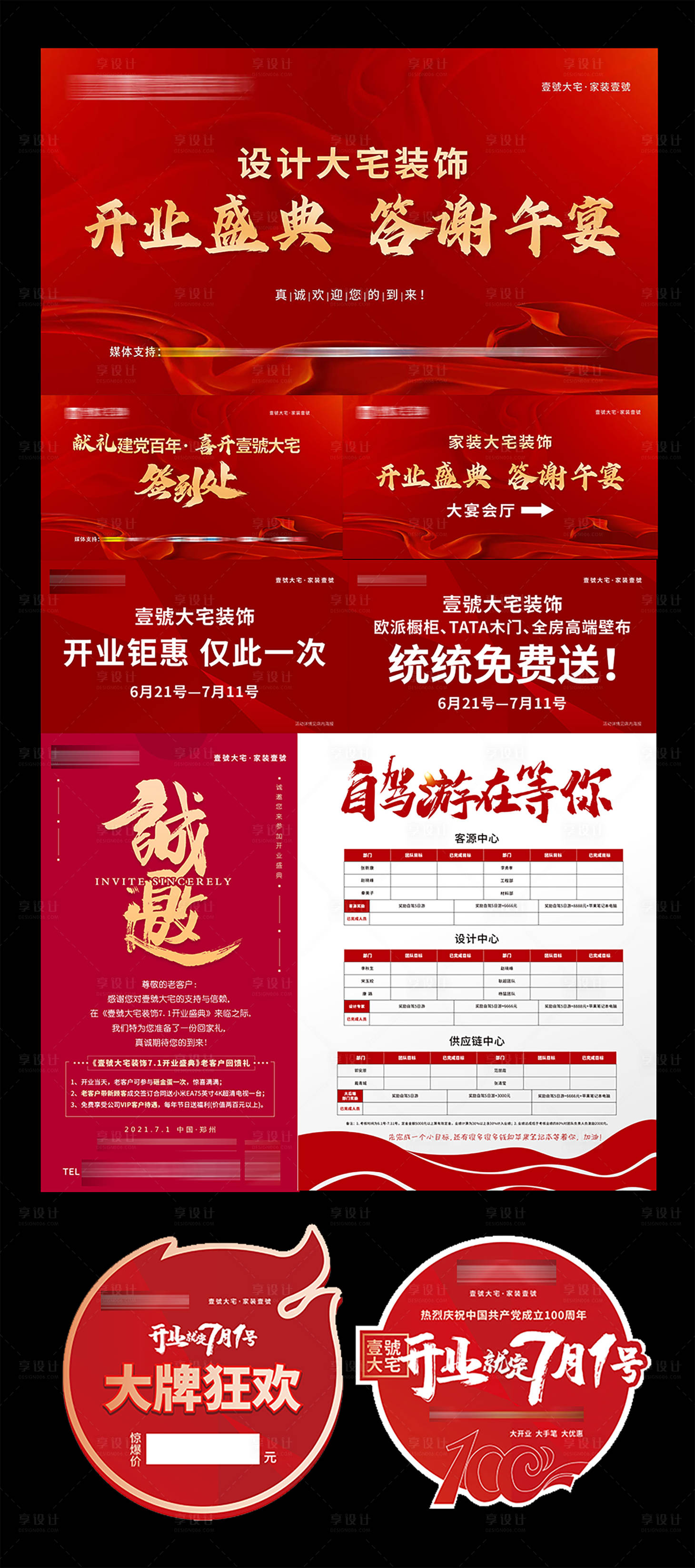 源文件下載【享設計】搜索編號：31220031496661514【開業活動物料】