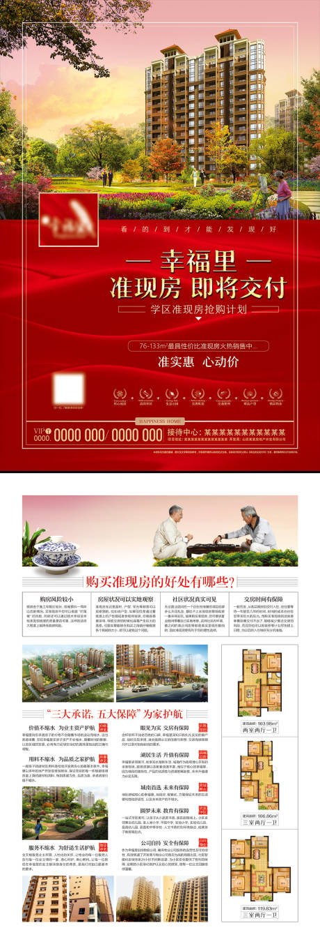 源文件下载【地产DM单页】编号：78930031553576013