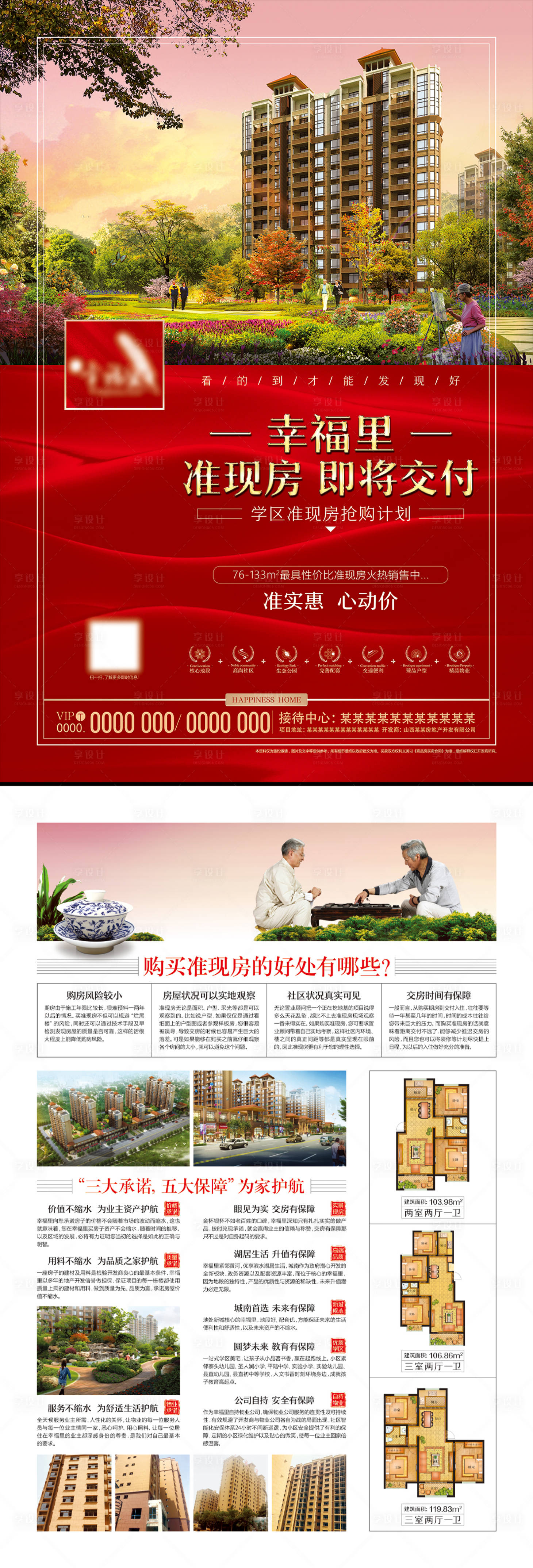 源文件下載【享設計】搜索編號：78930031553576013【地產DM單頁】
