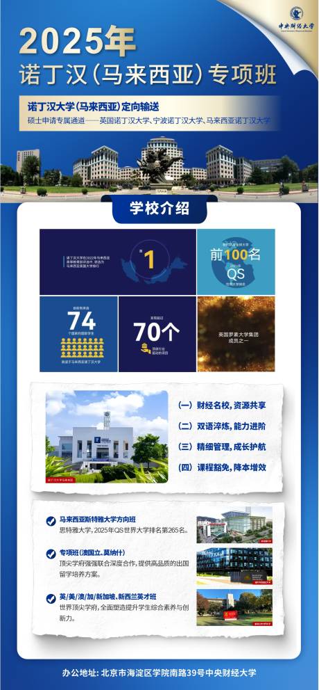 源文件下载【享设计】搜索编号：97430031290207307【 教育培训名校留学全球简洁宣传海报】