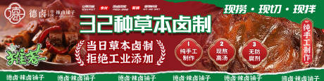 源文件下载【熟食卤制美食连图】编号：79230031528755817
