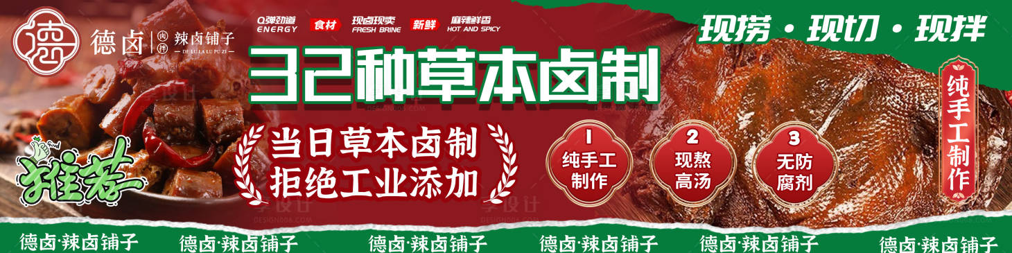 源文件下載【享設計】搜索編號：79230031528755817【熟食鹵制美食連圖】