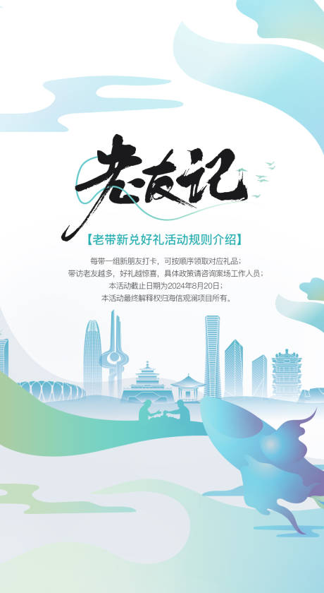 源文件下載【享設(shè)計】搜索編號：71870031117172254【老帶新】