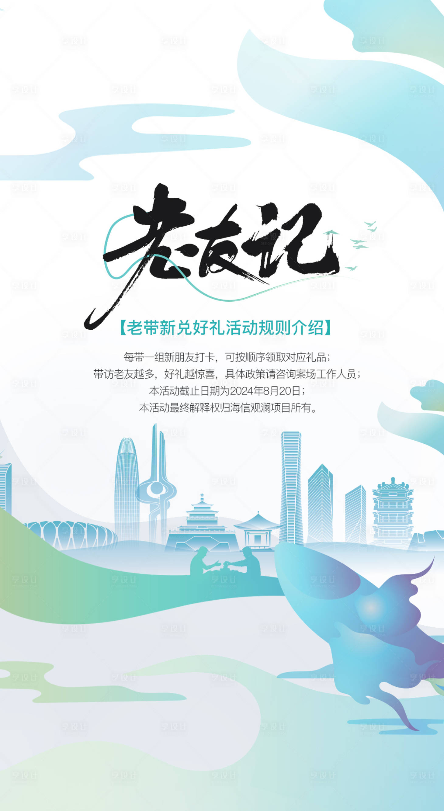 源文件下載【享設計】搜索編號：71870031117172254【老帶新】