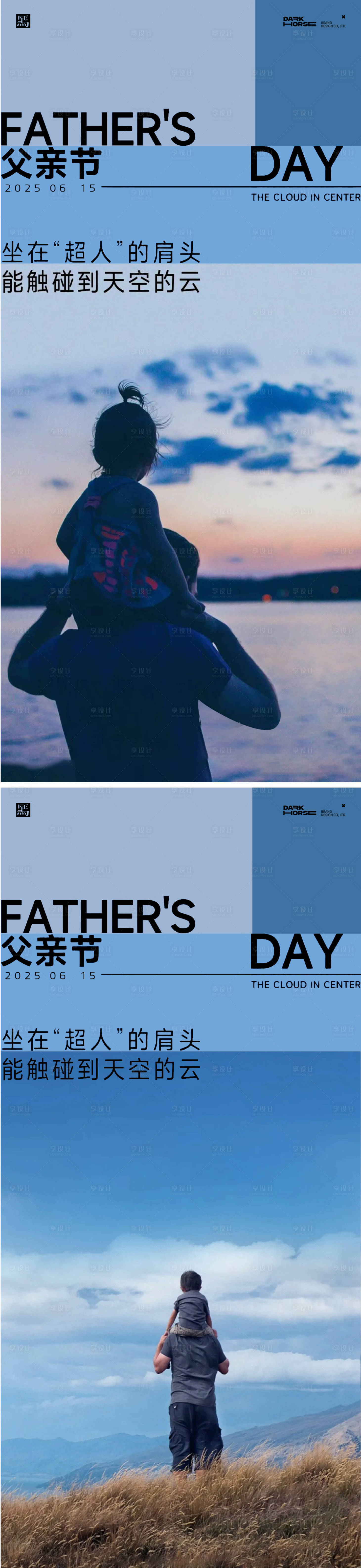 源文件下載【享設計】搜索編號：45180031290133414【父親節海報】