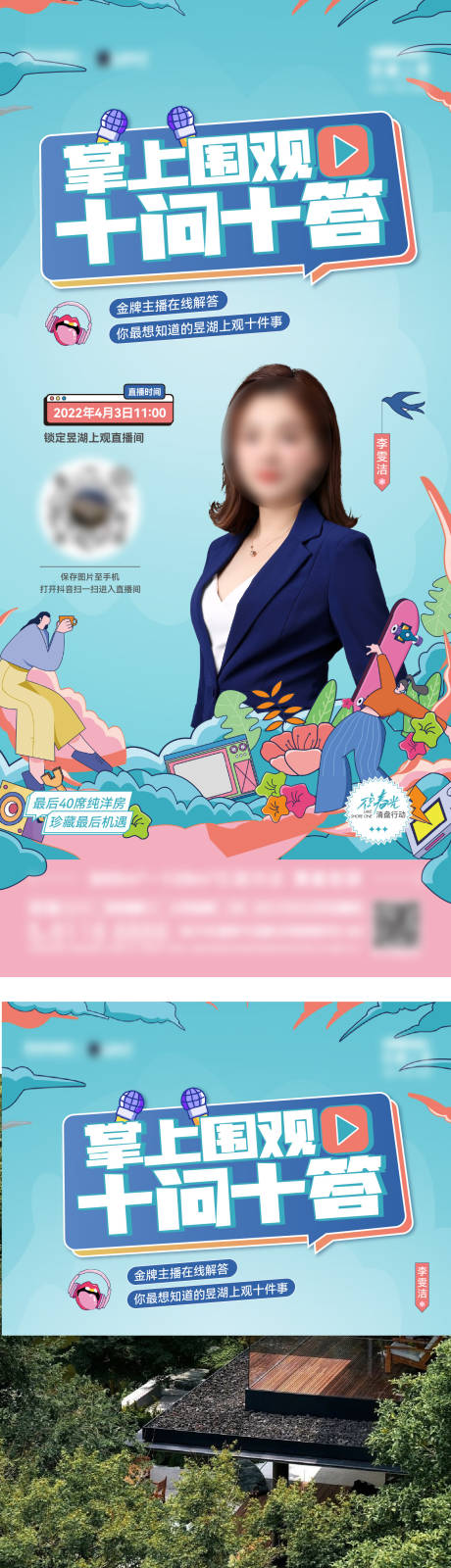 源文件下載【房地產人物系列直播海報】編號：75900031647729998