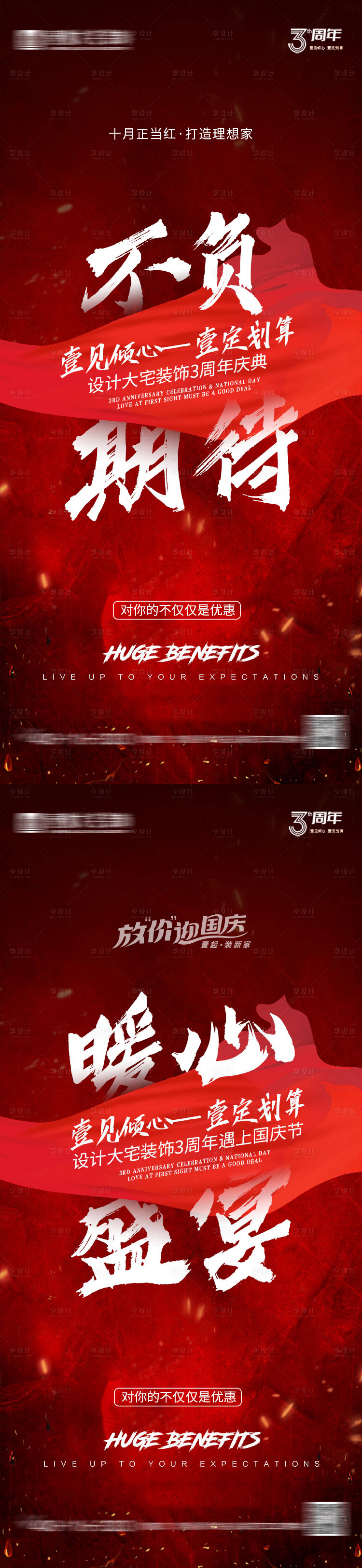 源文件下載【享設計】搜索編號：97820031534591726【造勢活動預熱海報】