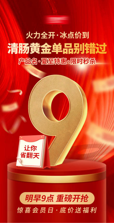 源文件下載【會員日活動促銷海報】編號：52180031634331955