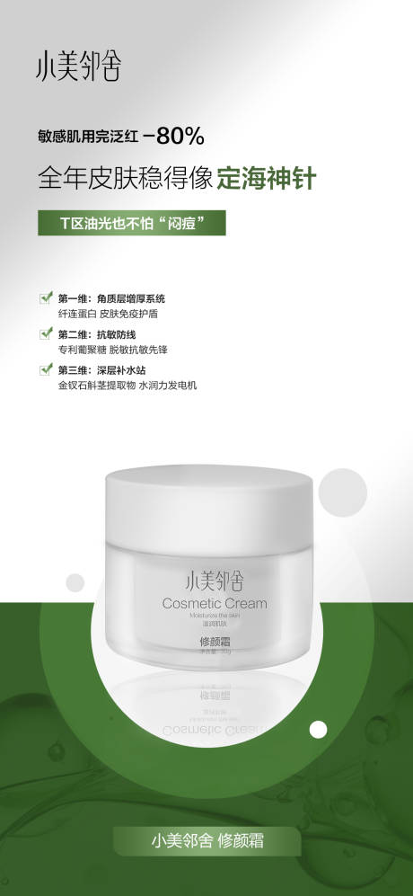 源文件下載【護(hù)膚品海報(bào) 】編號(hào)：67720031443549923