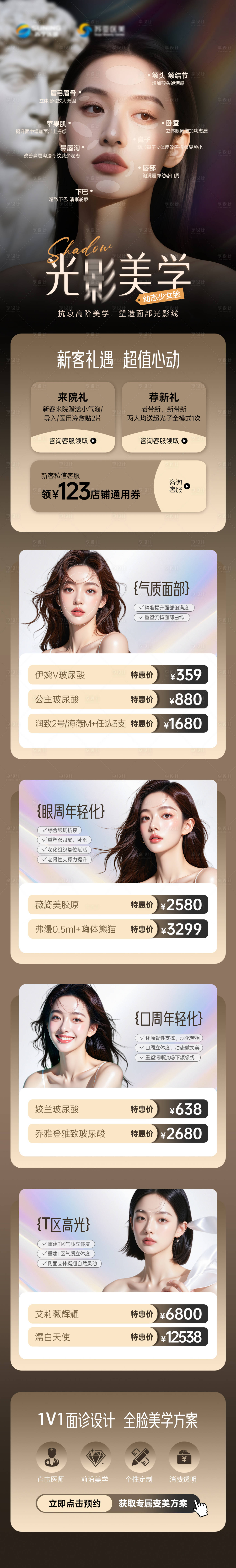 源文件下载【享设计】搜索编号：11700031302066310【光影美学长图】