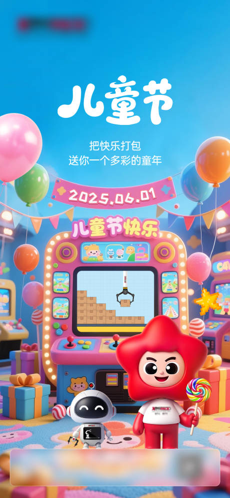 源文件下載【享設計】搜索編號：54220031302692028【ip兒童節單圖】