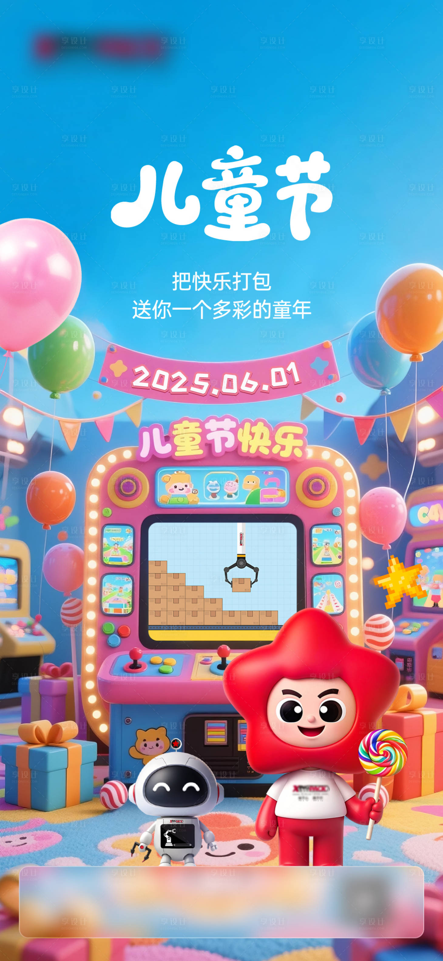 源文件下載【享設計】搜索編號：54220031302692028【ip兒童節單圖】