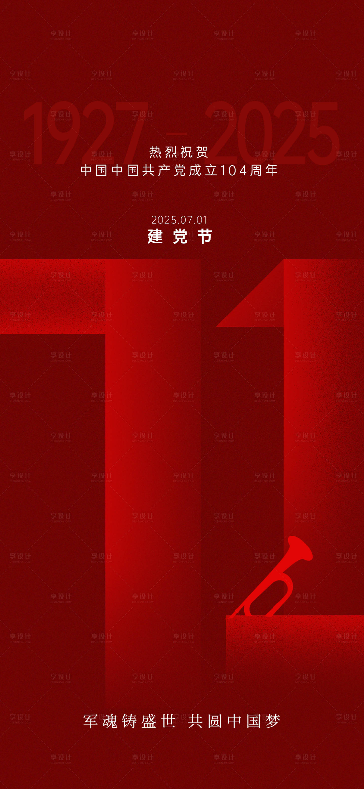 源文件下载【享设计】搜索编号：12950031475917422【建党节七一节日海报】