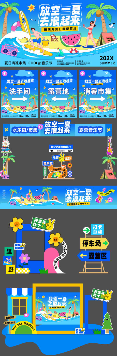 源文件下載【去浪一夏營地主視覺】編號：16170031223146559