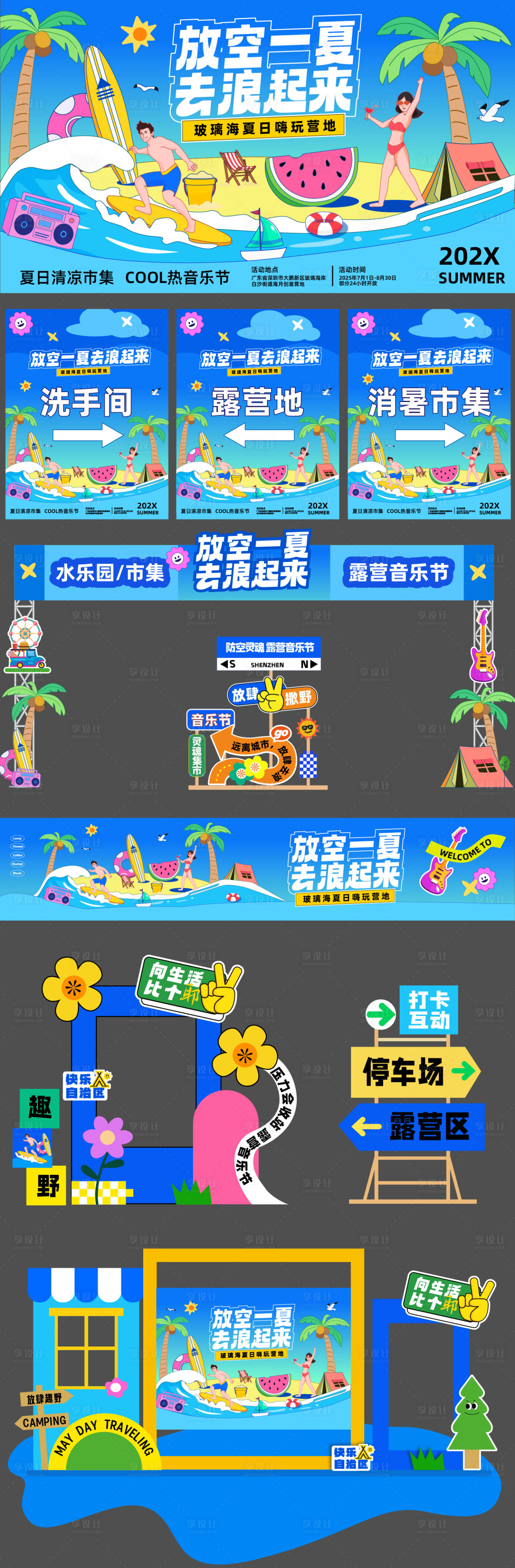 源文件下載【去浪一夏營地主視覺】編號：16170031223146559