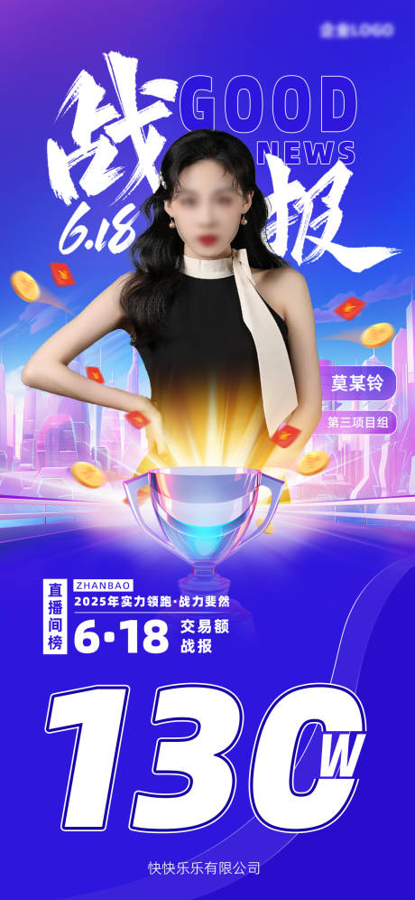 源文件下載【享設計】搜索編號：82900031435841551【新媒體直播銷售戰報海報】