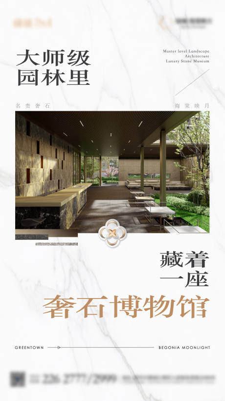 源文件下载【享设计】搜索编号：87920031559463530【地产园林价值点海报】