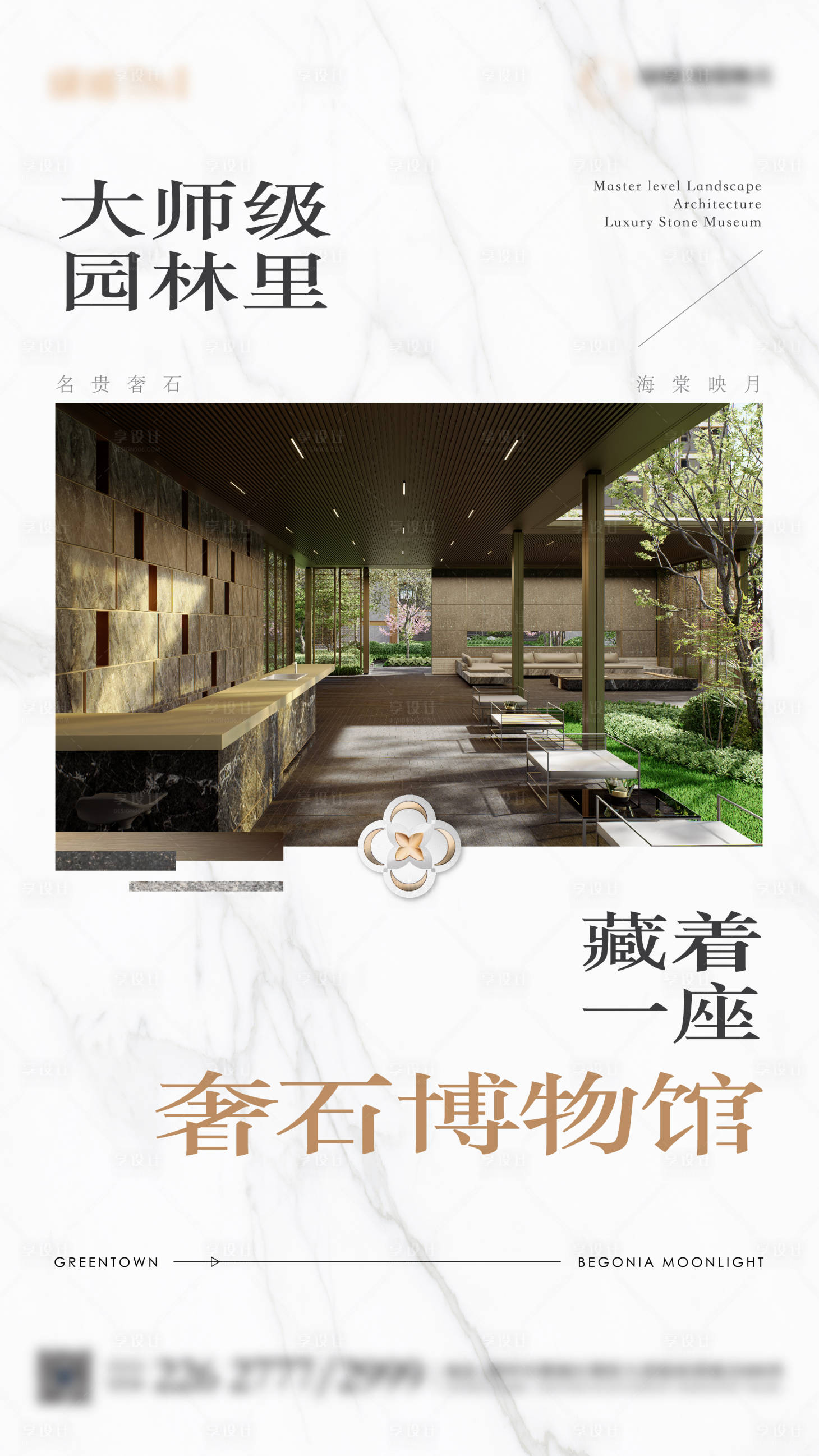 源文件下载【享设计】搜索编号：87920031559463530【地产园林价值点海报】