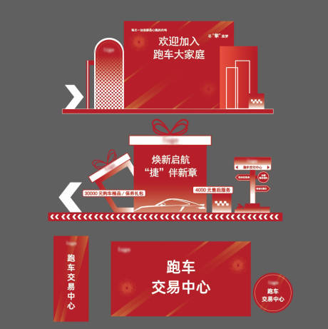 源文件下载【享设计】搜索编号：11910031261665739【红色kv美陈汽车】