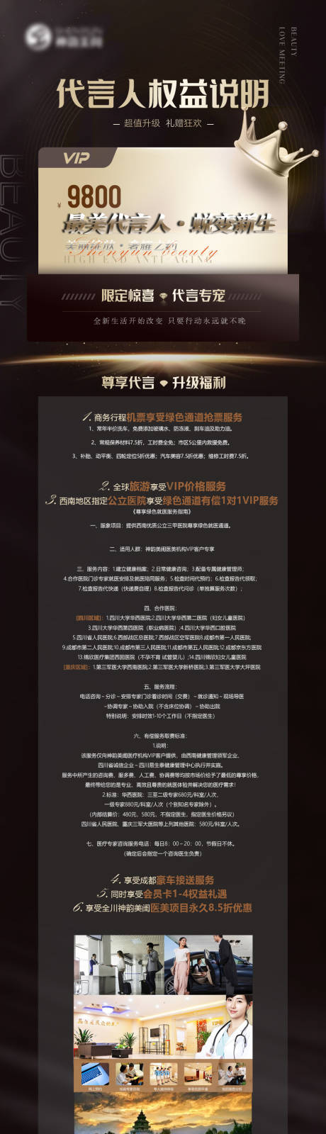 源文件下载【医美女神代言人权益说明细则】编号：71100031139663371