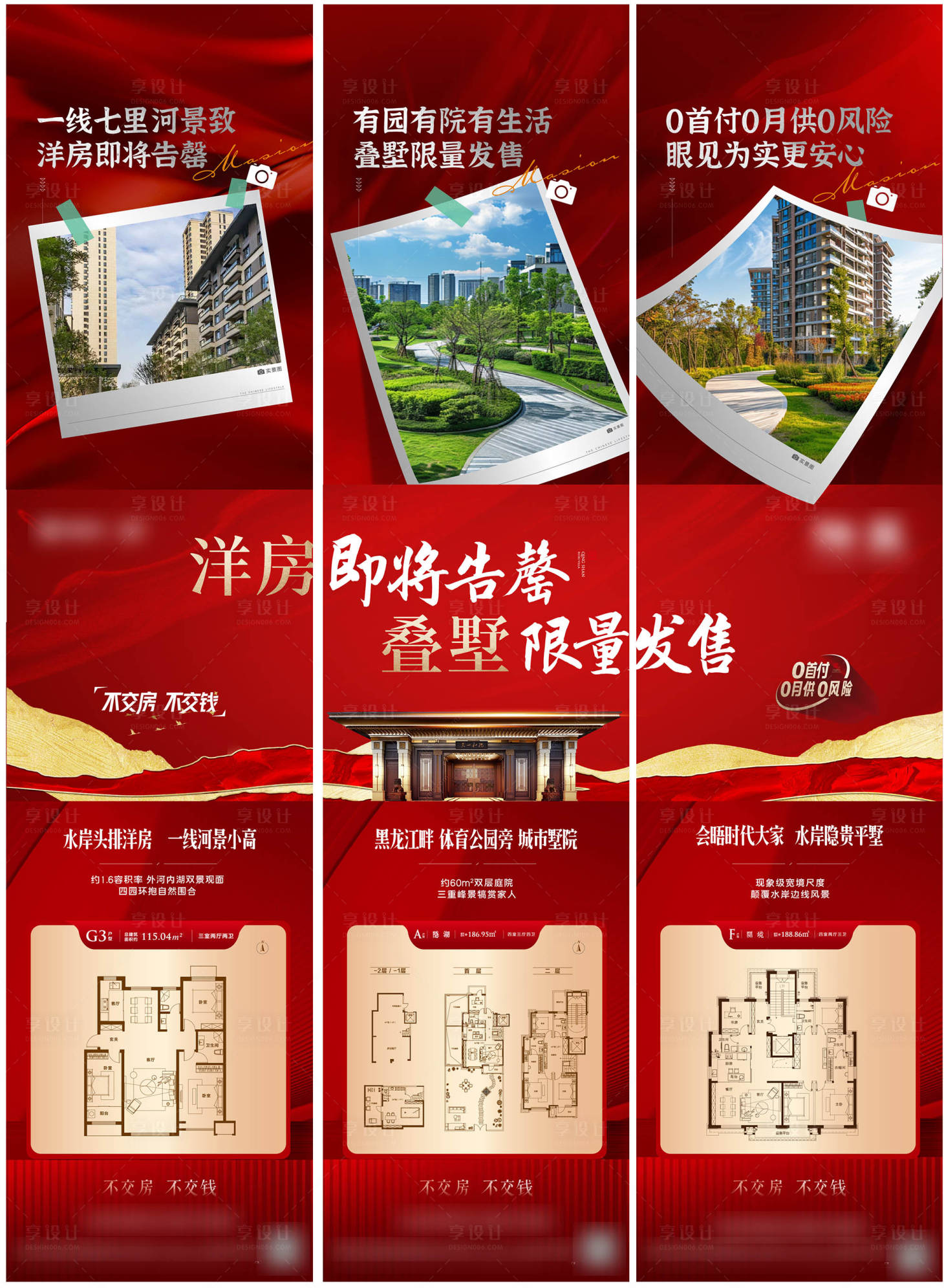 源文件下載【享設(shè)計】搜索編號：87260031093869572【實景照片三宮格】