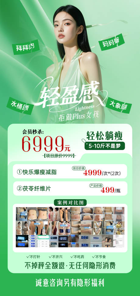 医美瘦身轻盈感海报