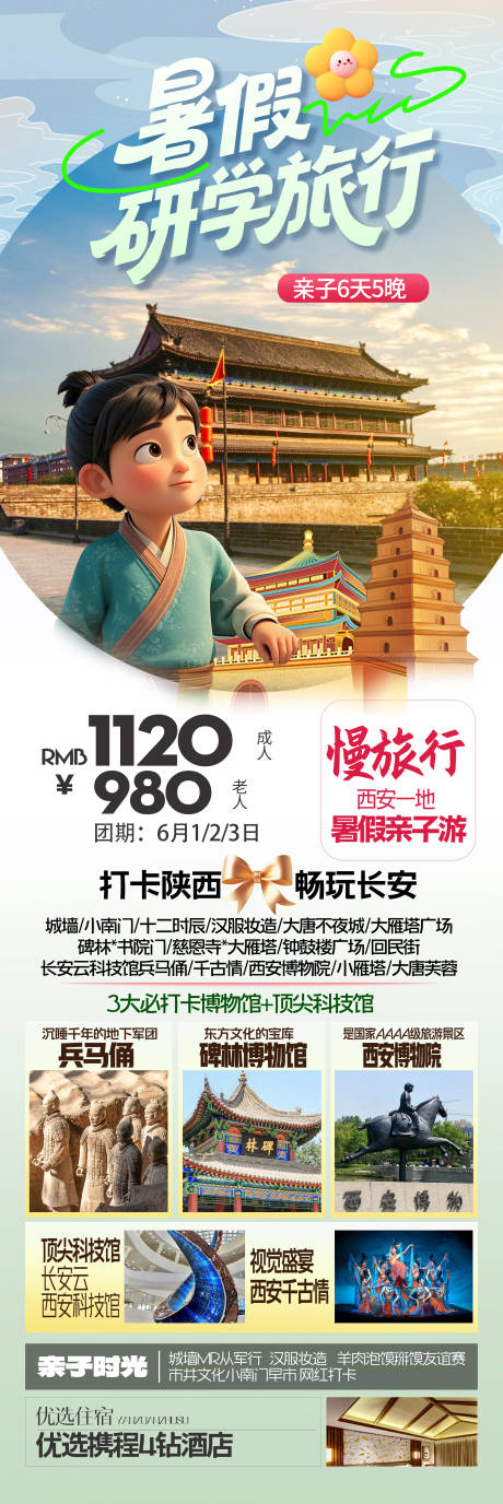 源文件下载【暑假研学旅行】编号：18570031517085322