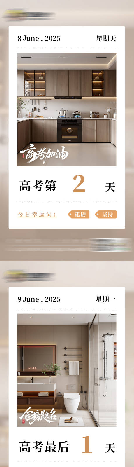 源文件下載【享設(shè)計(jì)】搜索編號(hào)：83300031216626905【高考日簽倒計(jì)時(shí)海報(bào)】