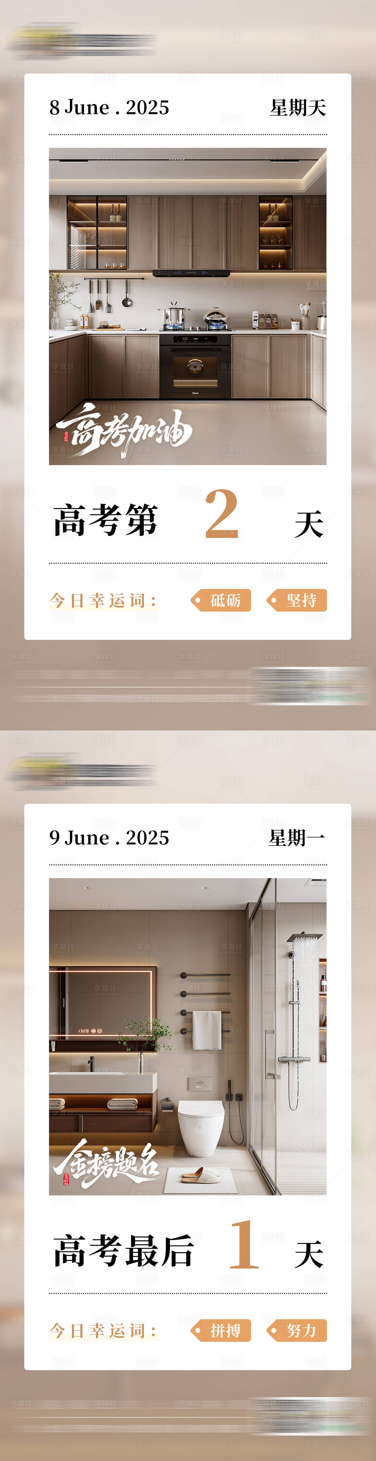源文件下載【享設計】搜索編號：83300031216626905【高考日簽倒計時海報】