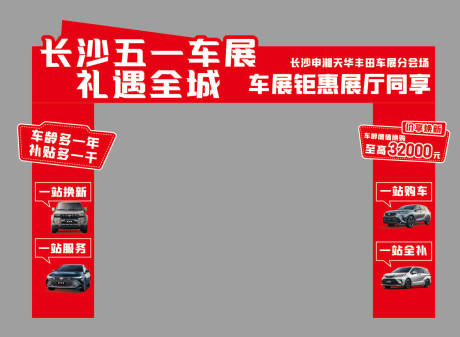 源文件下載【享設(shè)計】搜索編號：59990031196367060【汽車門頭】