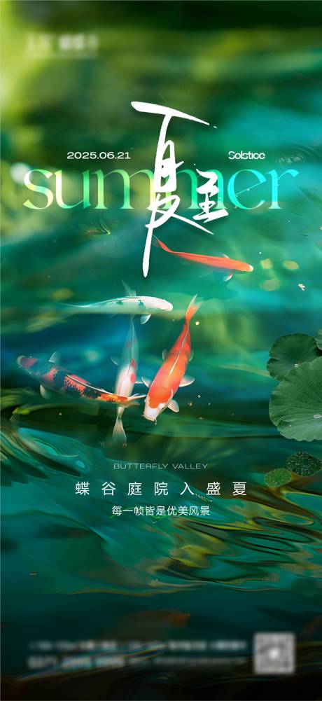 源文件下載【夏至錦鯉節(jié)氣海報(bào)】編號(hào)：54960031474341134
