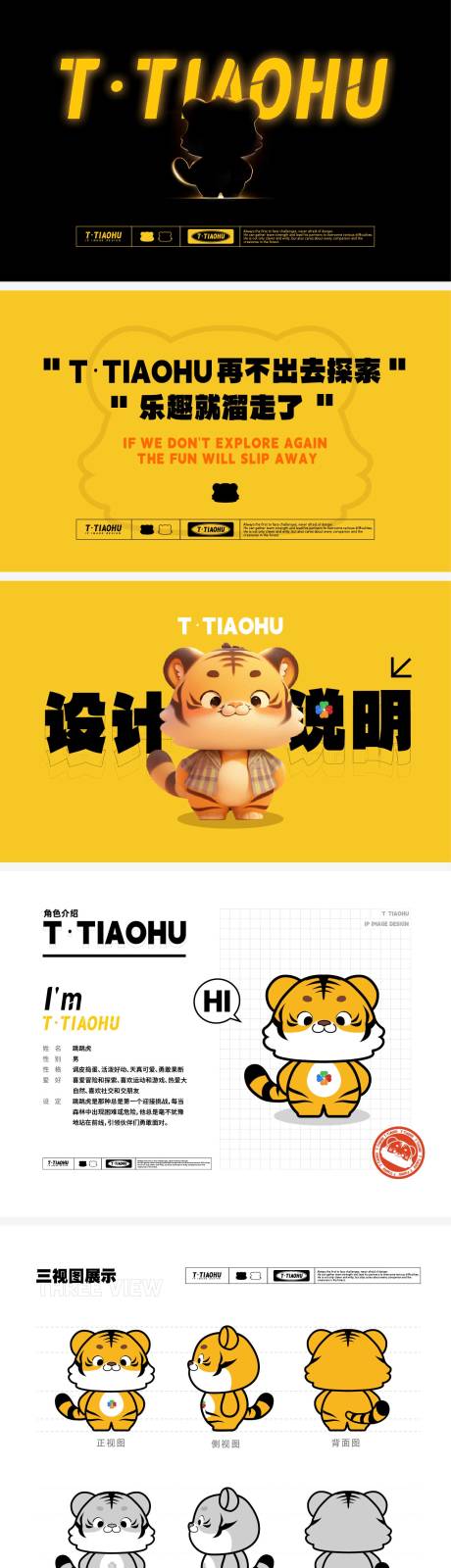 IP形象设计文创潮玩提案