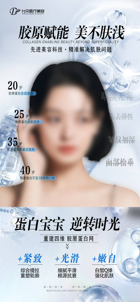 源文件下载【胶原蛋白抗衰海报】编号：31760031132612889