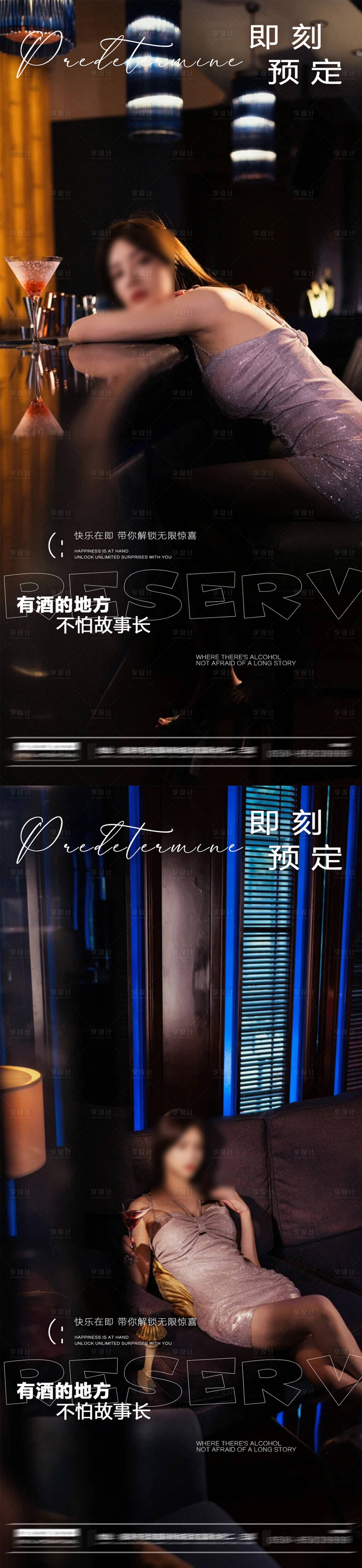 源文件下載【享設(shè)計(jì)】搜索編號(hào)：65080031251664139【酒吧夜店邀約海報(bào)】