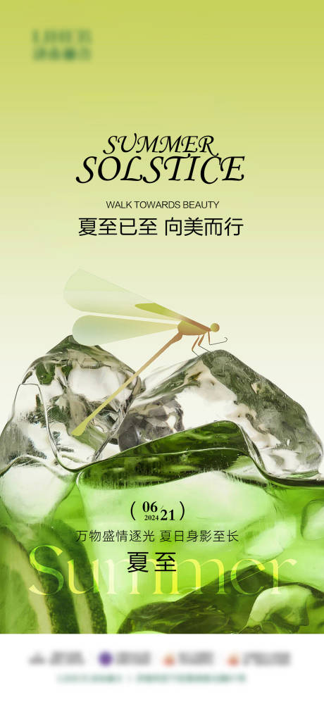 源文件下载【医美夏至节气海报】编号：45230031369519025