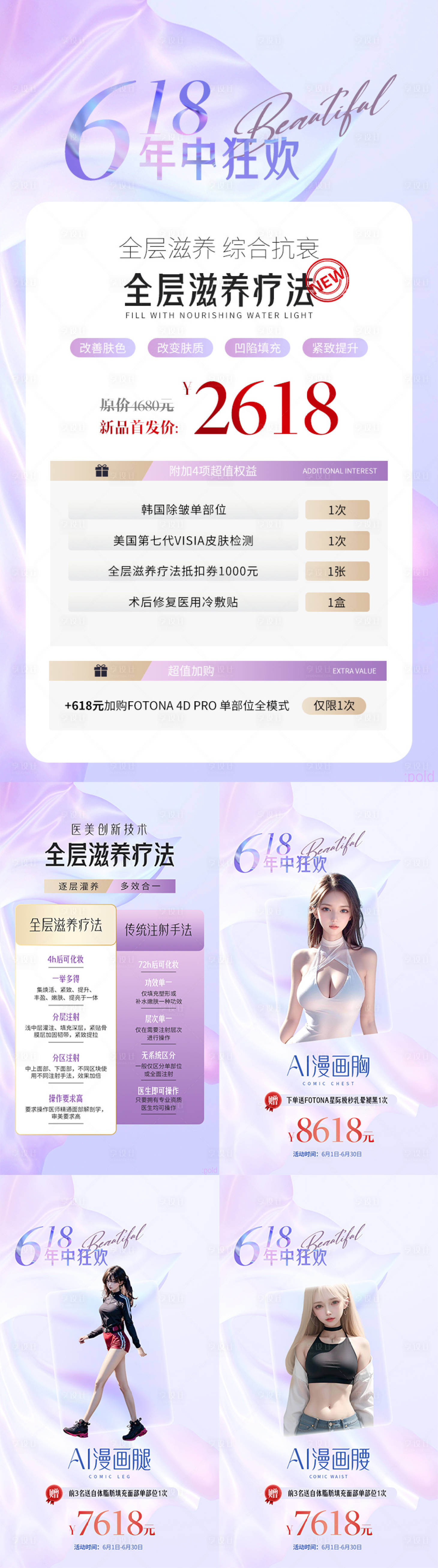 源文件下載【享設計】搜索編號：36950031096539720【醫美年中活動海報】