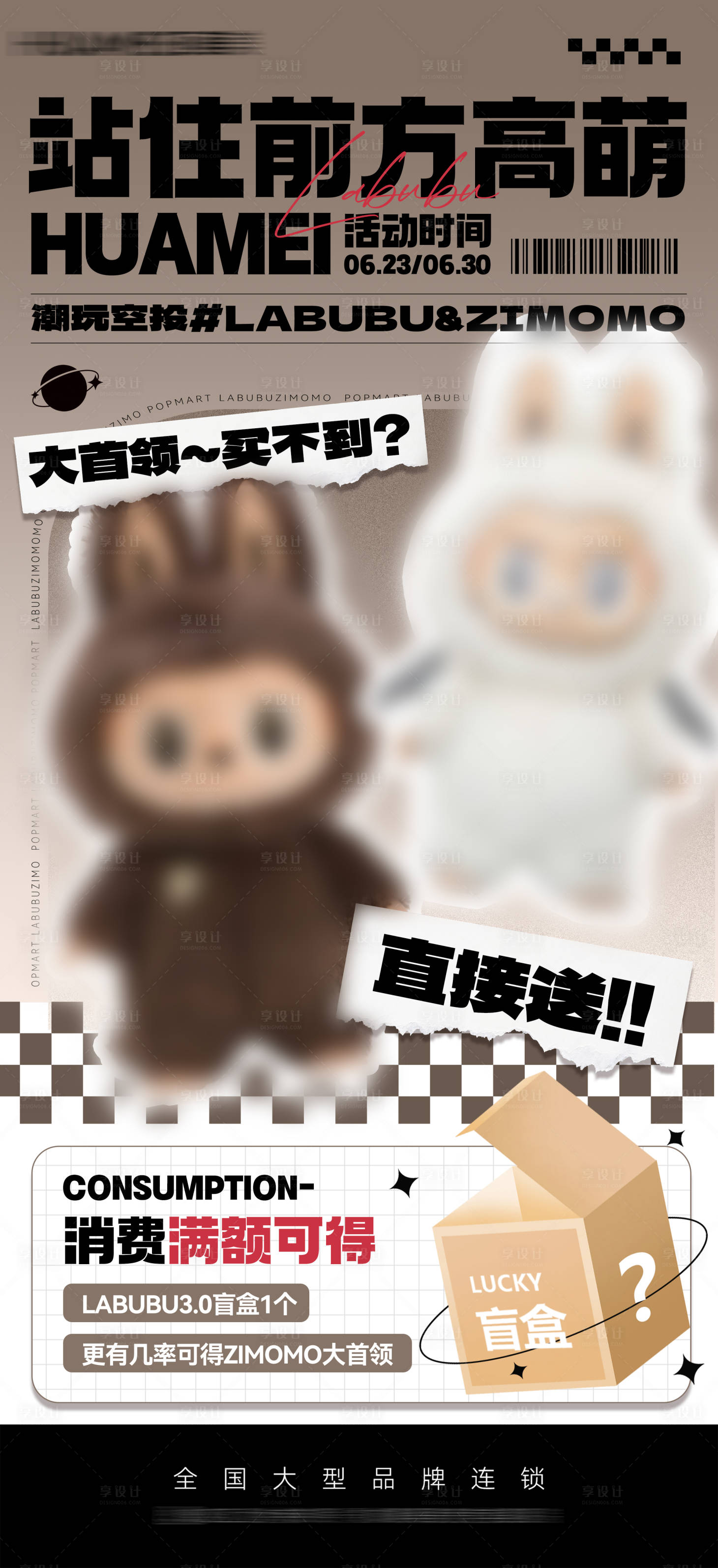 源文件下载【享设计】搜索编号：57030031584817839【医美labubu海报】