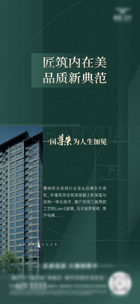 源文件下载【房地产工艺价值点海报】编号：29480031241904921