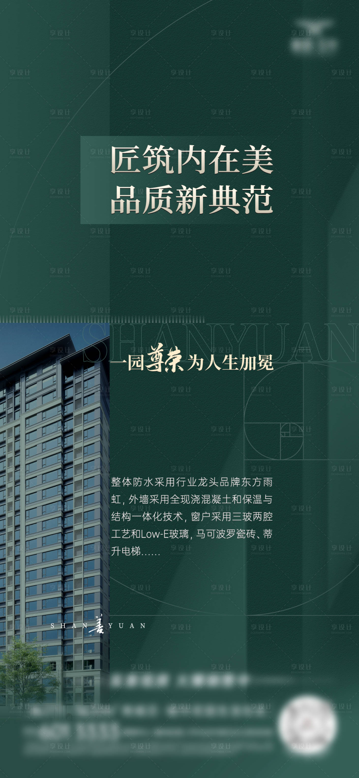 源文件下载【房地产工艺价值点海报】编号：29480031241904921