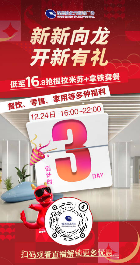 源文件下載【商場直播海報】編號：51890031359749320