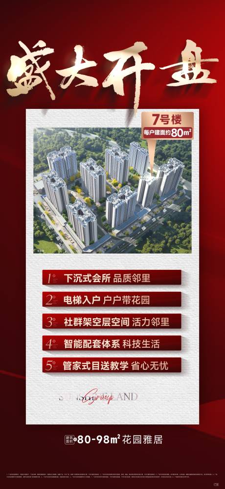 源文件下载【盛大开盘海报】编号：15650031392856748