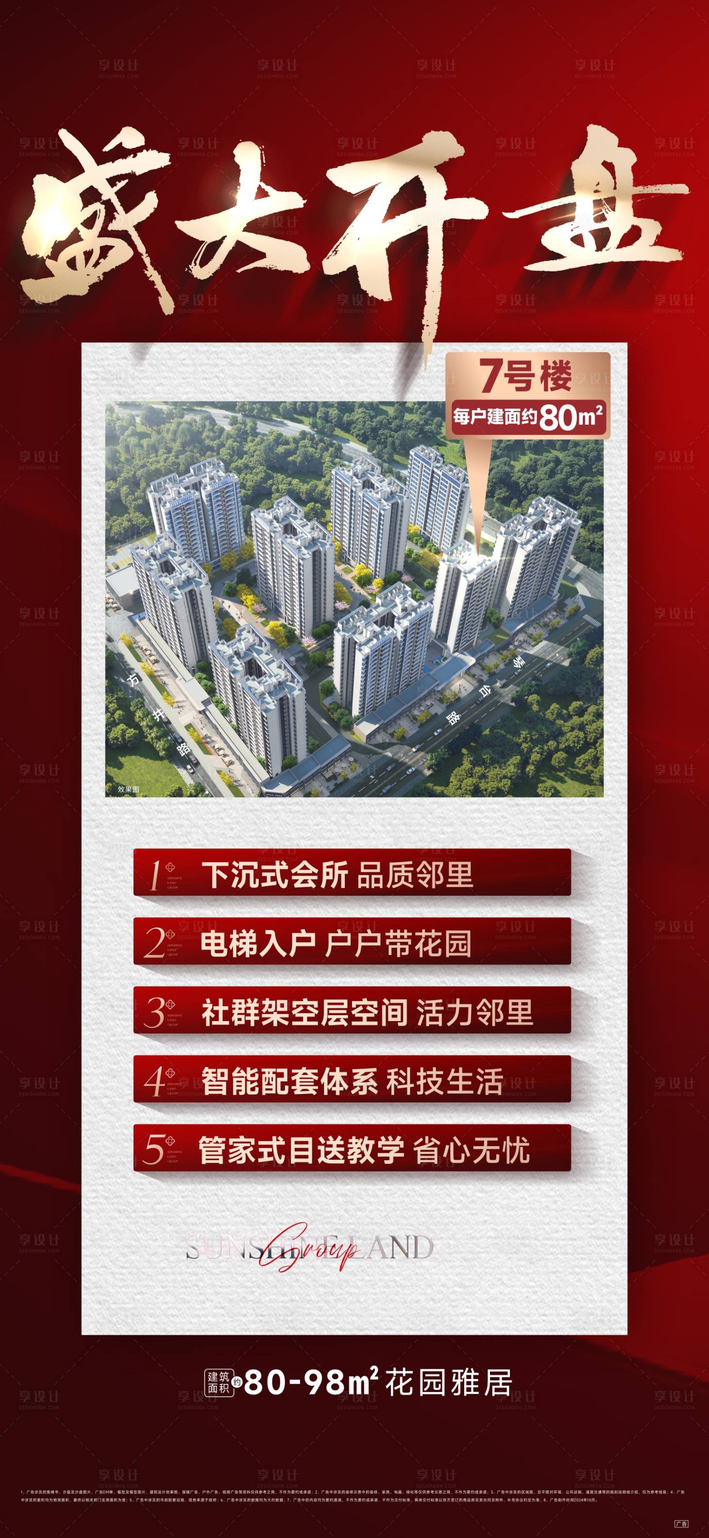 源文件下載【享設計】搜索編號：15650031392856748【盛大開盤海報】