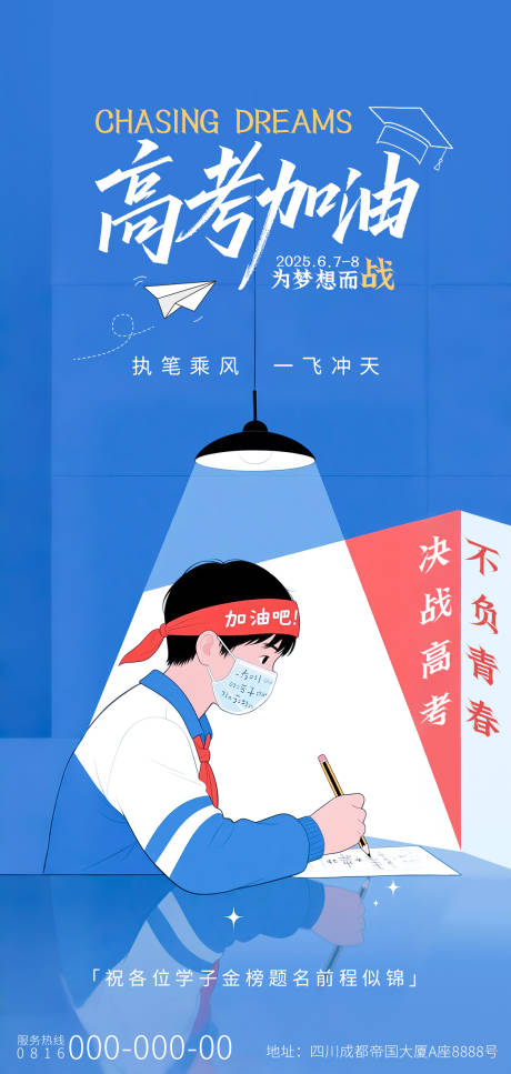 源文件下载【高考加油插画海报】编号：28970031128365875