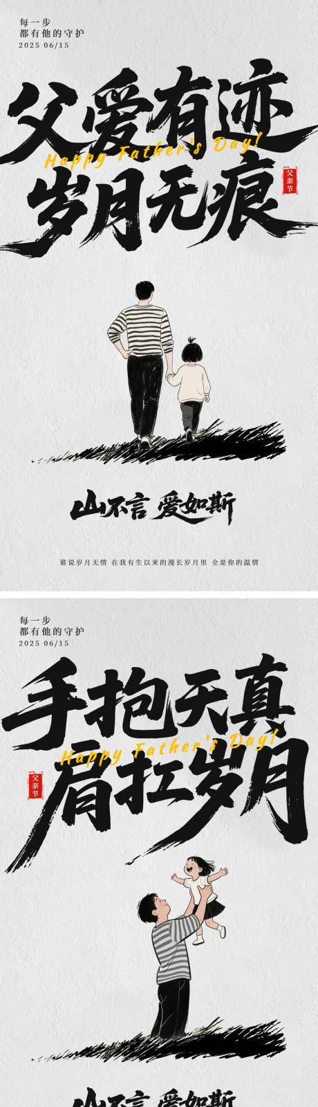源文件下载【享设计】搜索编号：91100031215228154【父亲节海报】