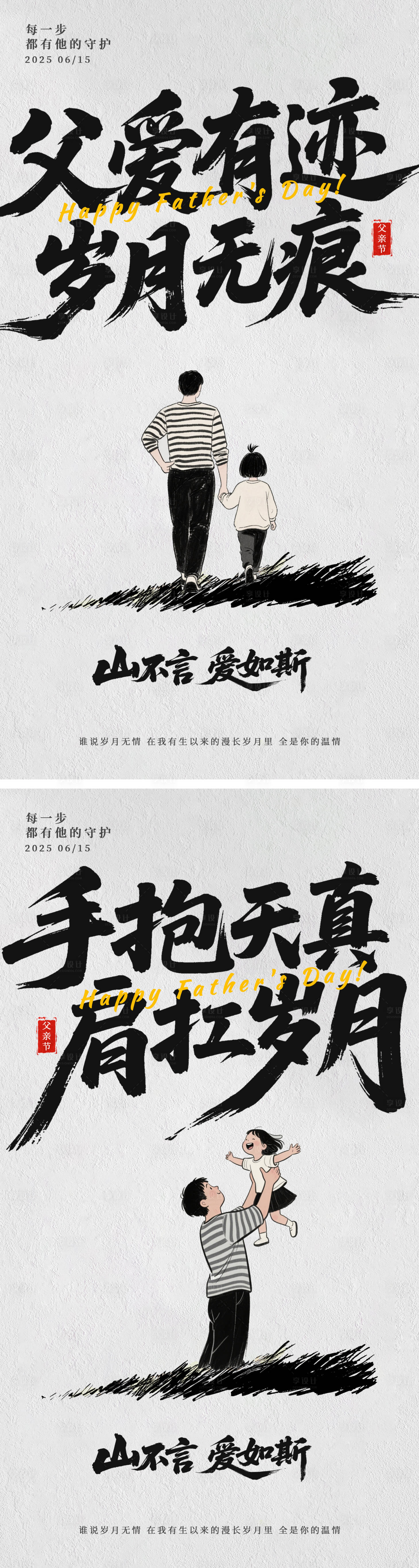 源文件下载【享设计】搜索编号：91100031215228154【父亲节海报】