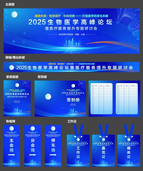 源文件下载【生物医学高峰论坛活动物料】编号：46940031536575570