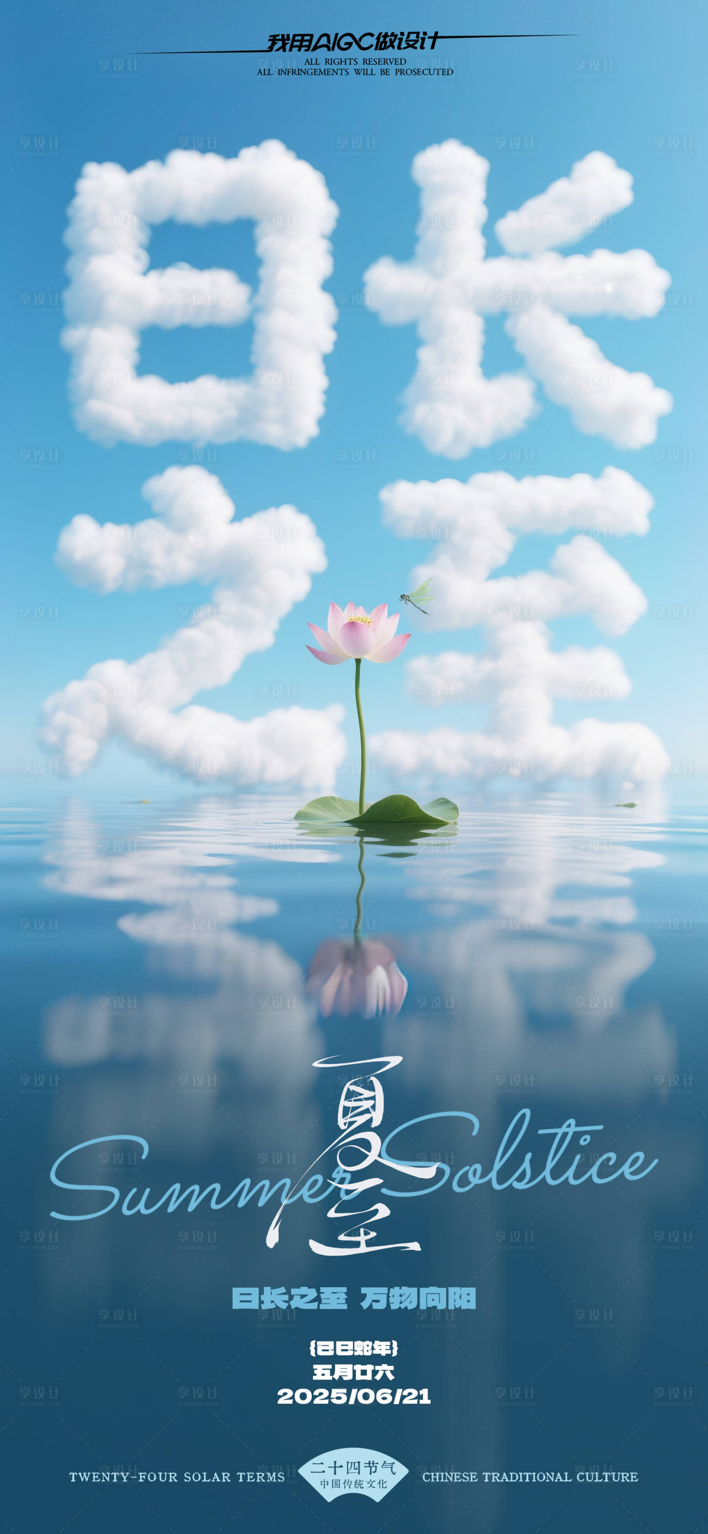 源文件下載【享設(shè)計(jì)】搜索編號：83270031485426031【夏至節(jié)氣海報(bào)】