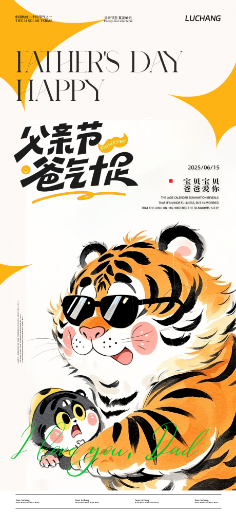 父亲节海报